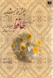 کتاب چشمه خورشید