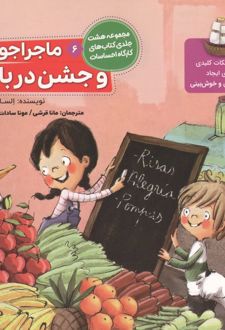 ماجراجویان و جشن در بازار