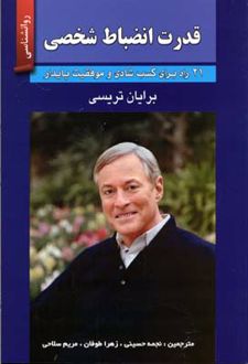 قدرت انضباط شخصی