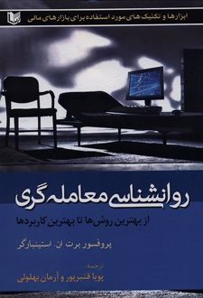 روانشناسی معامله‌گری