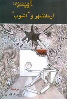 کتاب ایبسن