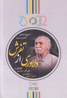 دلاوری از تفرش