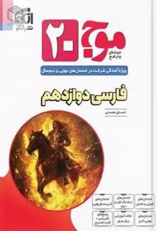 موج 20