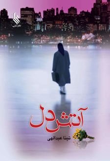 آتش دل