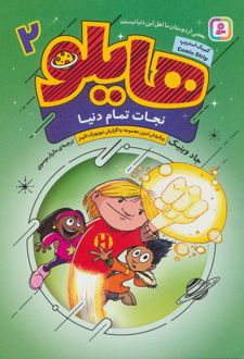 هایلو 2