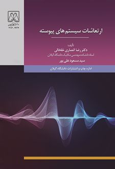 ارتعاشات سیستم‌های پیوسته