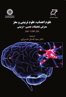 علوم اعصاب، علوم تربیتی و مغز