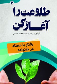 طلوعت را آغاز کن