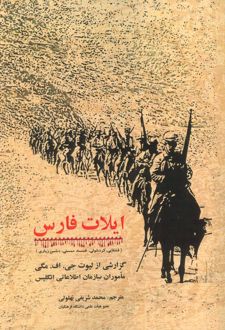 ایلات فارس