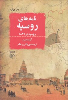 نامه‌های روسیه: روسیه در 1839