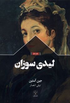 لیدی سوزان