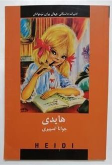هایدی