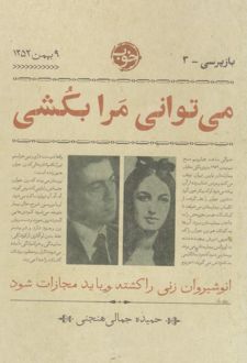 می توانی مرا بکشی