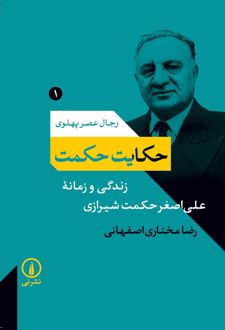 کتاب حکایت حکمت