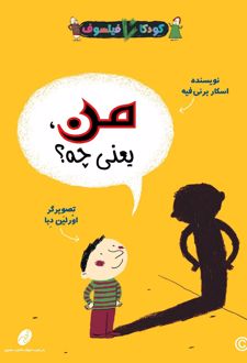 من یعنی چه؟