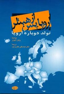 اروپا پس از هیتلر