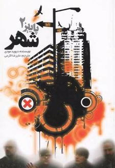 پاییز 2 : شهر