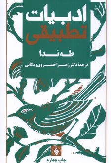 ادبیات تطبیقی