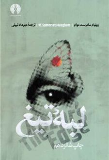 لبه تیغ