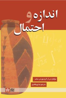اندازه و احتمال