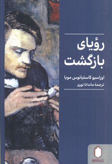 رویای بازگشت