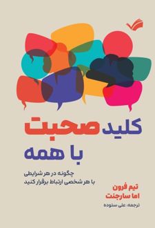 کتاب کلید صحبت با همه