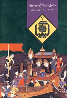کیمیا 7