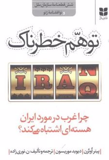 توهم خطرناک