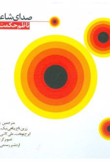 صدای شاعر