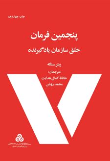 پنجمین فرمان