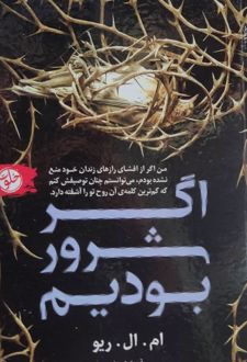 اگر شرور بودیم