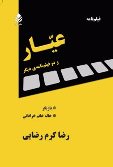 کتاب عیار