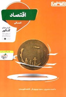 اقتصاد انسانی