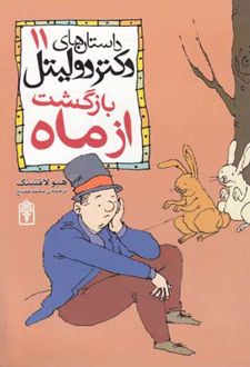 بازگشت از ماه