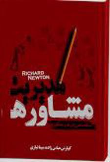 مشاوره مدیریت