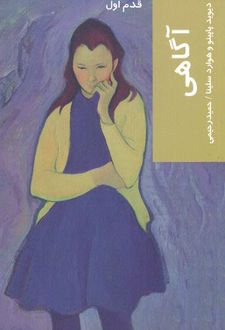 آگاهی