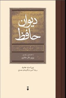 دیوان حافظ