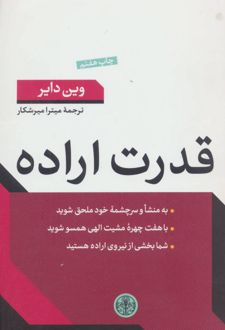 قدرت اراده
