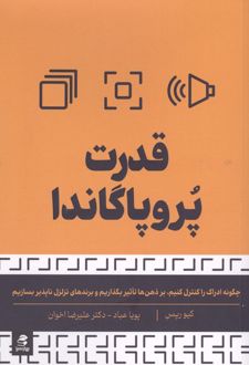 قدرت پروپاگاندا
