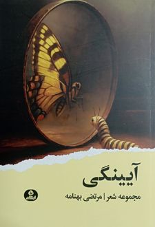 آیینگی