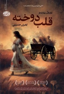 قلب دوخته