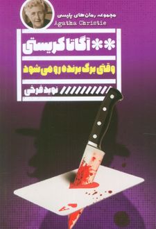 وقتی برگ برنده رو می‌شود