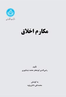 مکارم اخلاق