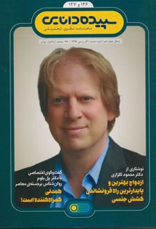 سپیده دانایی 146-147