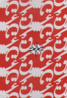 عشق ماند