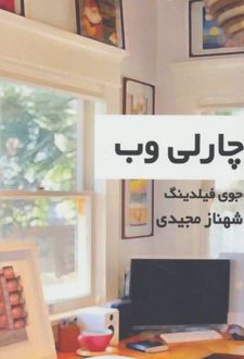 چارلی وب