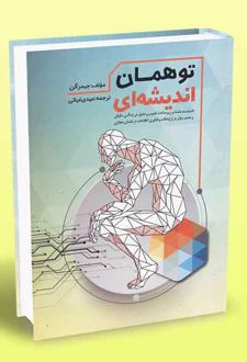 کتاب تو همان اندیشه ای