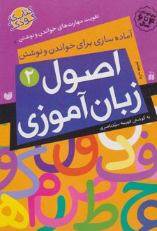 اصول زبان آموزی 2