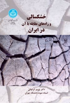 خشکسالی