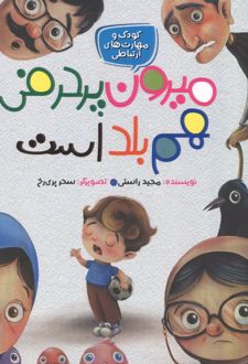 میرون پرحرفی هم بلد است